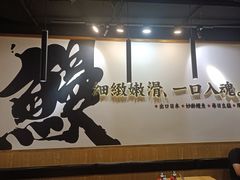 -鳗事鱼意·活鳗現烤专门店(富力海珠城店)