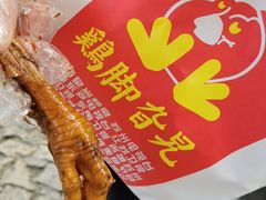 -鸡脚旮旯平江路店
