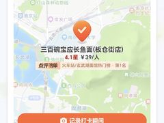-三百碗宝应长鱼面(板仓街店)