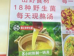 -菌之家·专业纯野生菌火锅·特色炒菌