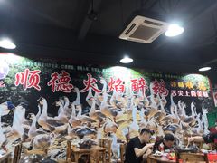 大堂-鹅来顺·顺德火焰醉鹅(天平架分店)