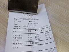 账单-老上海里弄味道(知春路店)