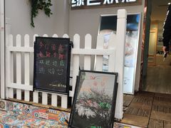 门面-Tomado绿色烘焙(大尧三路店)