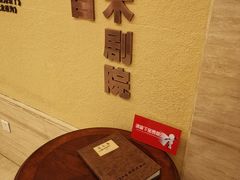 -北京人艺戏剧博物馆