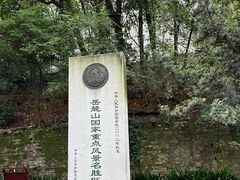 -岳麓山风景名胜区