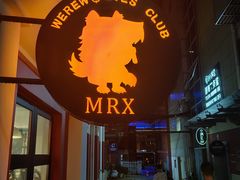 -MRX狼人杀俱乐部(黄浦店)