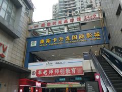 -奥斯卡升龙国际影城(RealD Cinema)