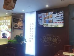 -老淮城·长鱼面(河下古镇店)