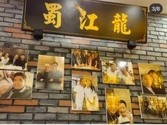门面-蜀江龙火锅(339店)