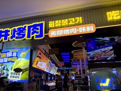 -喜井无限自助烤肉公司(石厦店)