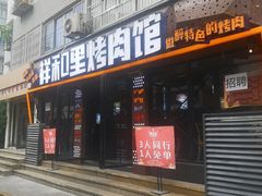 -祥和里餐饮美食一条街