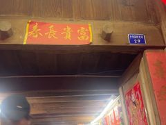 -龙姐私房菜(和顺古镇店)