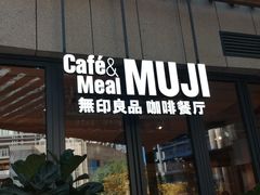 -MUJI无印良品(顺城店)