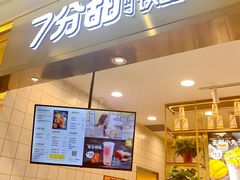 门面-7分甜芒果饮品(CCPARK创意港店)
