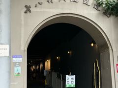 -重庆十八梯传统风貌区