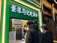 -牛街洪记小吃店(牛街店)