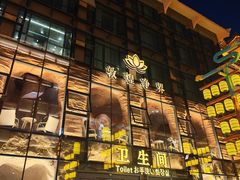 -敦煌夜市