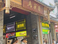 -谢智冷沾沾(马家巷总店)