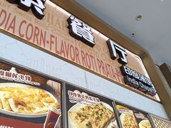 -印度薄饼