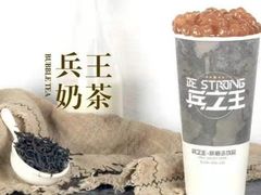 兵王奶茶-兵立王鲜果茶·奶茶(马家巷一店)