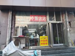 -小溅沾串