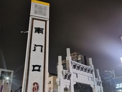 -五娭毑臭豆腐(黄兴南路店)