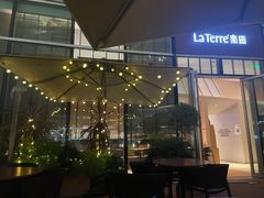 -La Terre乐田(万象城店)