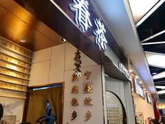 门面-眷茶(赛格国际购物中心店)