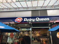 门面-DQ·蛋糕·冰淇淋(大宁国际商业广场店)