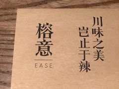 -榕意·川味之美(深业上城店)