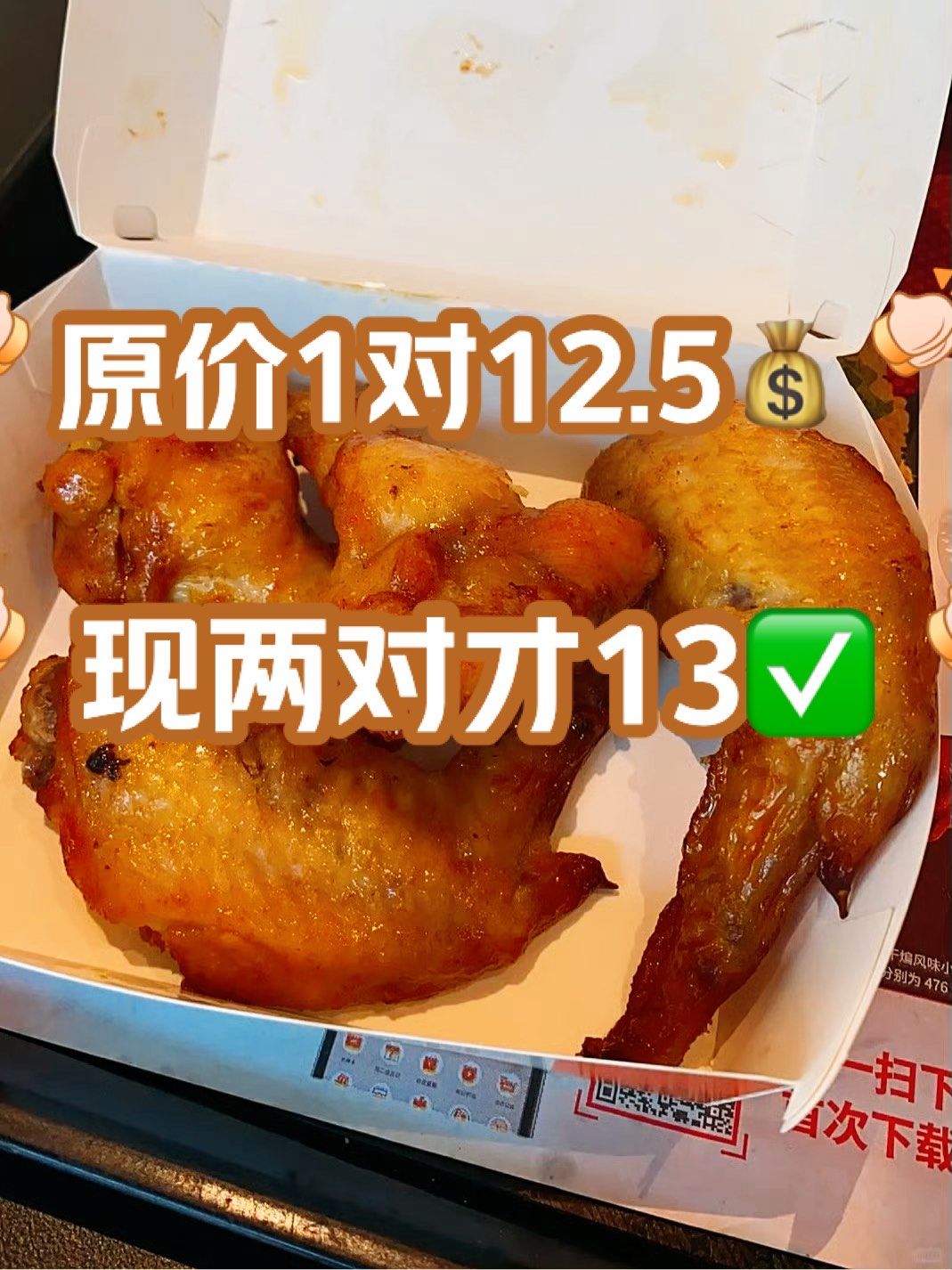 6015钜划算6015买一96送一 肯德基烤翅两对1373