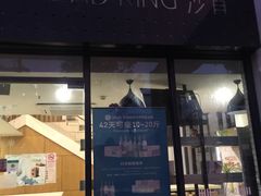 门面-沙青(江场二路店)
