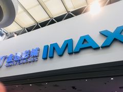 -金逸影城(大悦城IMAX激光店)