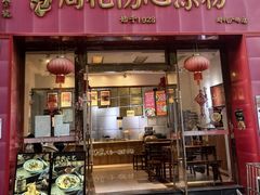 -姚记.周礼伤心凉粉(时代广场店)