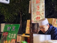 -马文章胖子甑糕(洒金桥店)