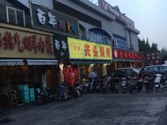 门面-指爱龙虾(金杨路总店)
