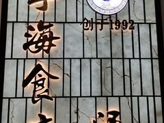 -宁海食府·涌宴(真和店)