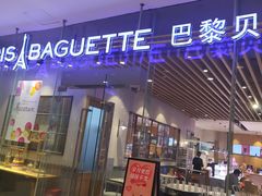 门面-巴黎贝甜(大宁国际商业广场店)