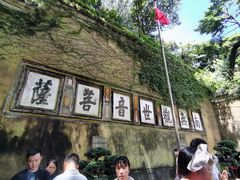 -普陀山风景区-佛顶山