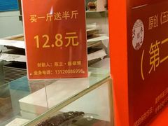 -五道口枣糕王(西单华威约饭街店)