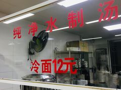 门面-顺通大冷面(吉祥店)
