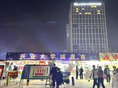 -大学城夜市