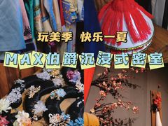 -MAX伯爵沉浸式超级游戏体验馆·实景桌游·剧本杀(小时代店)
