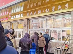 门面-石饮红星包子(中山路店)