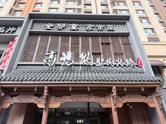 -高玛纳驴肉火烧(一世界店)