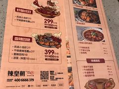 菜单-辣皇朝小龙虾(六一店)