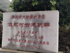 -高荡千年布依古寨旅游景区