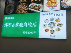 -源港渔村-中山脆肉鲩(博罗店)