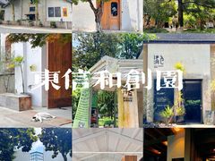 -东信·和创园