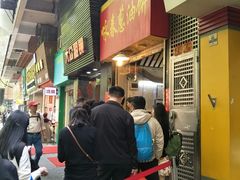 -咏春葱油饼(德政中路店)